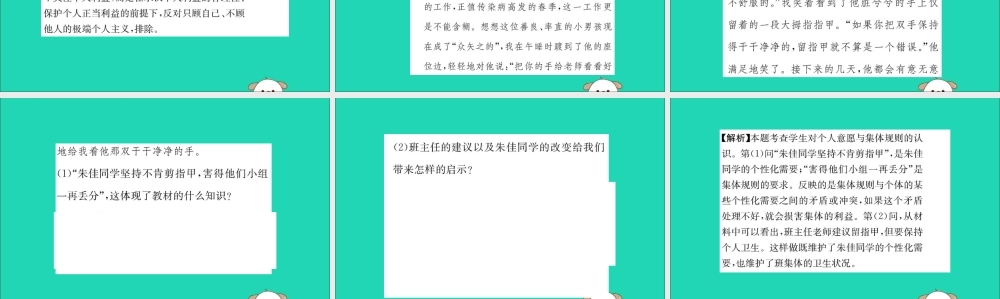 版七年级道德与法治下册 第三单元 在集体中成长 第七课 共奏和谐乐章 第1框 单音与和声训练课件 新人教版 课件
