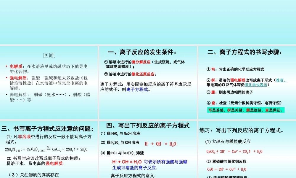 必修一2-2离子反应课件