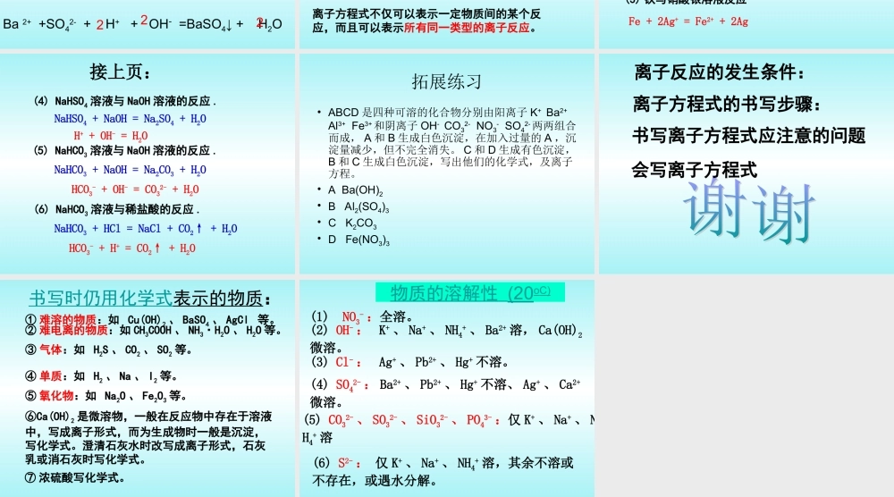 必修一2-2离子反应课件