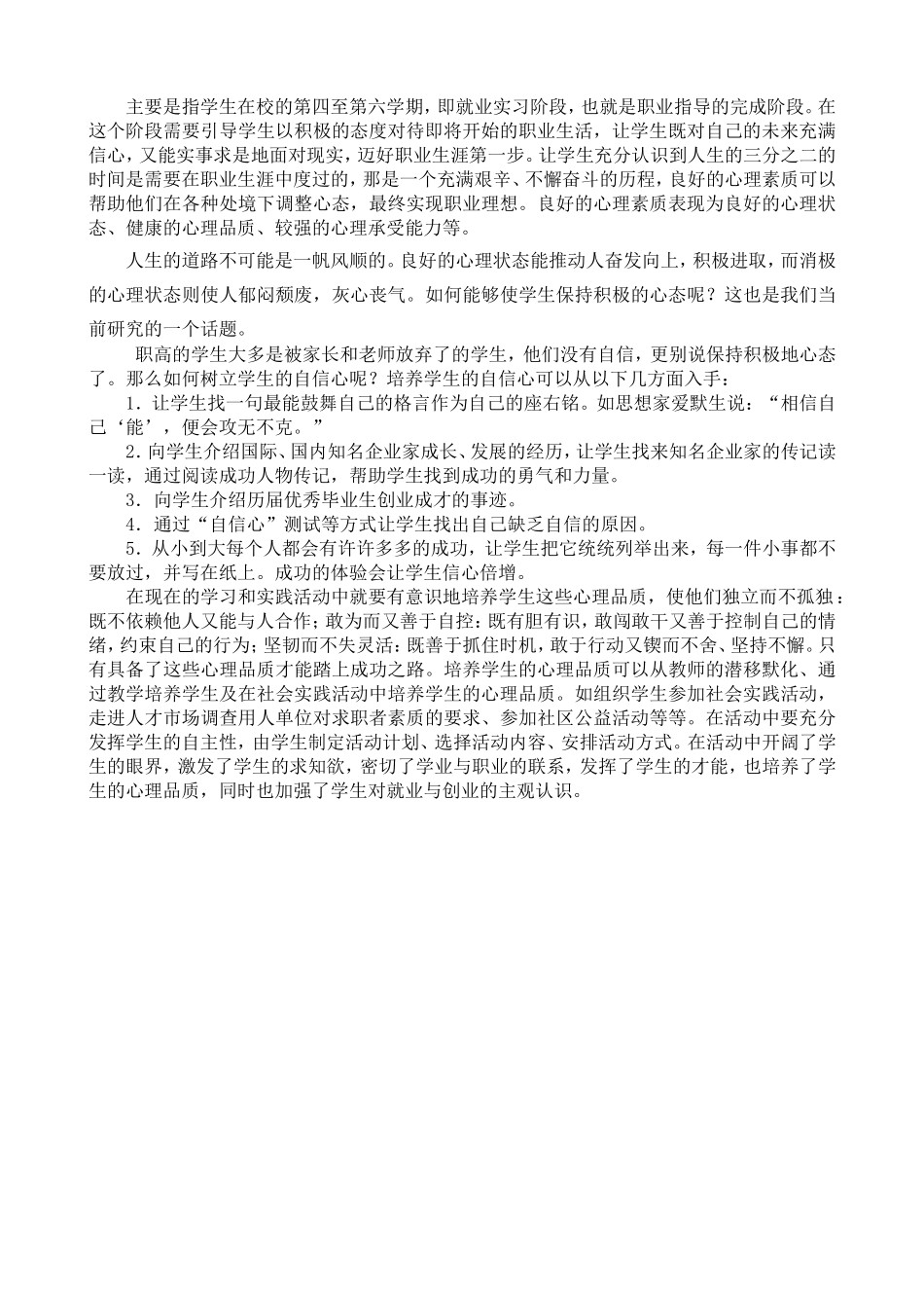 创业意识的培养_第2页