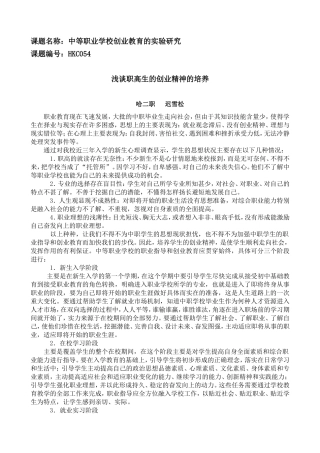 创业意识的培养