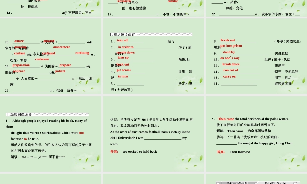 高考英语一轮复习 Unit8 Adventure课件 北师大版必修3 课件