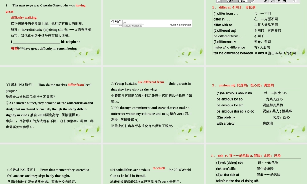 高考英语一轮复习 Unit8 Adventure课件 北师大版必修3 课件