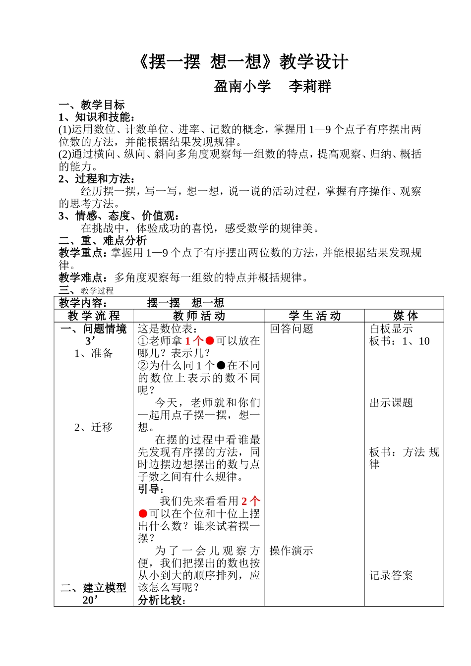 《摆一摆想一想》教学设计_第1页
