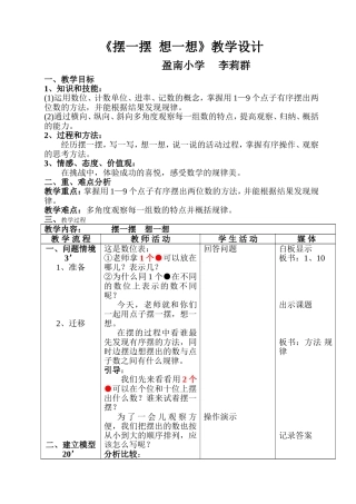 《摆一摆想一想》教学设计