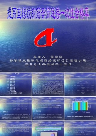 提高直螺纹钢筋套筒连接一次性合格率QC