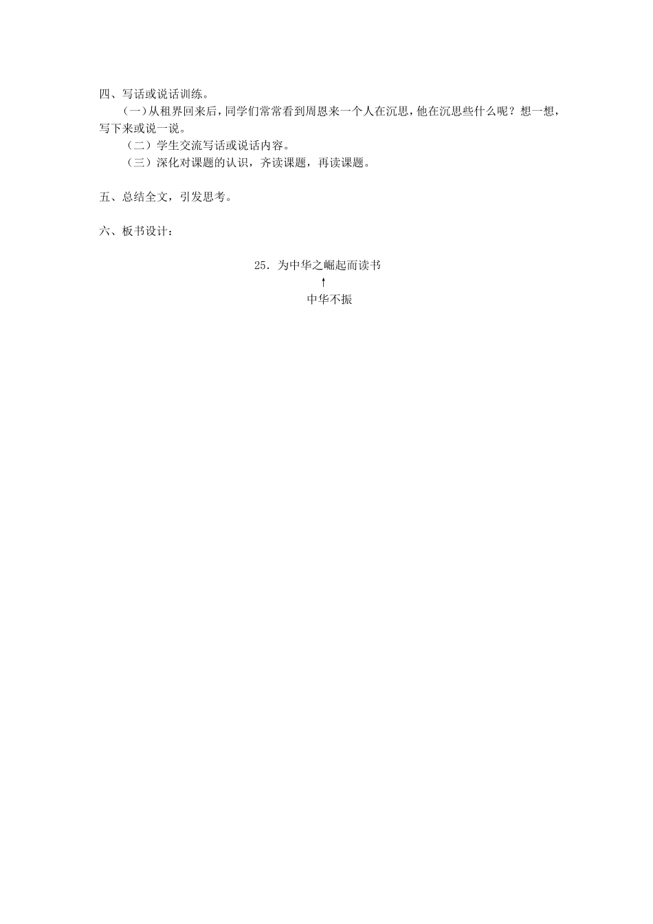 为中华之崛起而读书教案_第3页