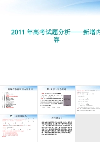 高考备考建议 新增内容课件