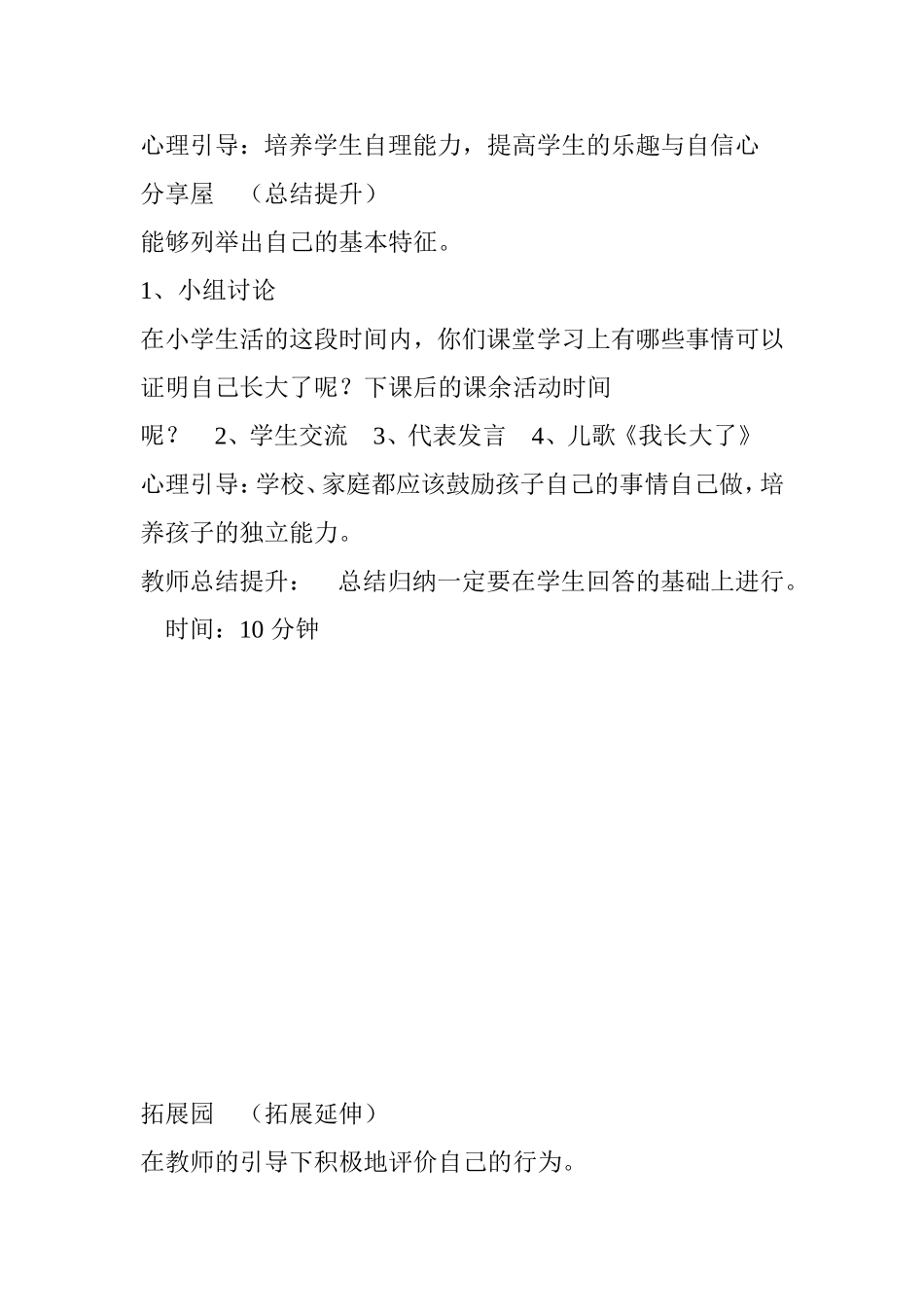 第八课-自己的事情自己做_第3页