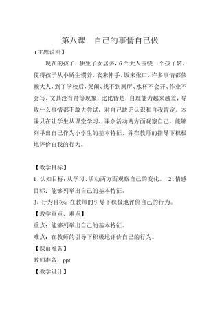 第八课-自己的事情自己做
