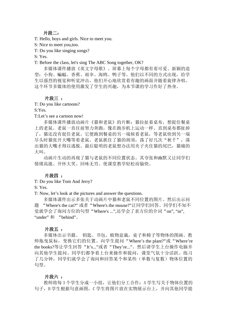 信息技术与英语学科整合案例分析_第2页