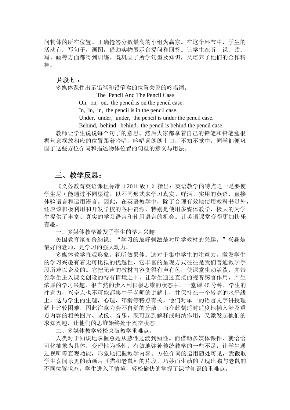 信息技术与英语学科整合案例分析_第3页