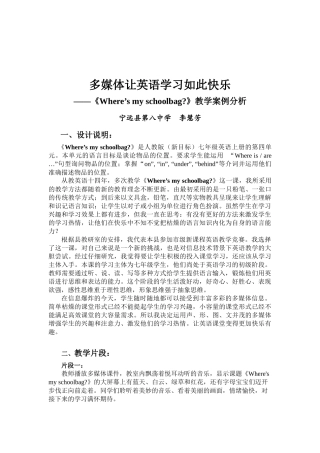 信息技术与英语学科整合案例分析