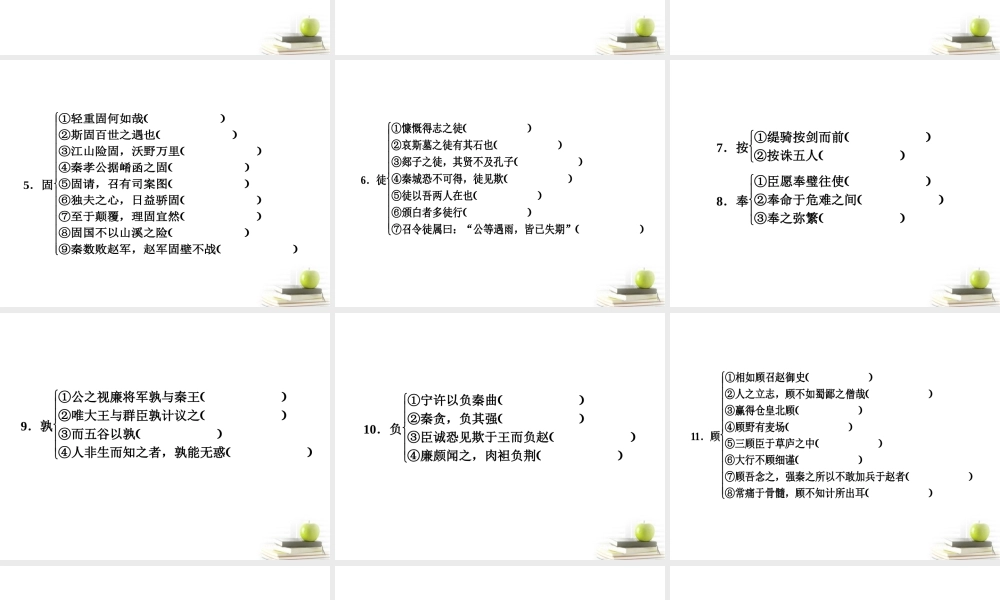 高考语文第一轮知识点专题复习29 必修3　文言文课件
