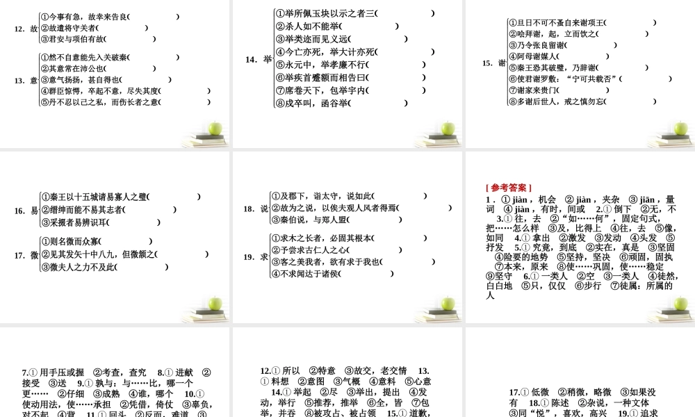 高考语文第一轮知识点专题复习29 必修3　文言文课件