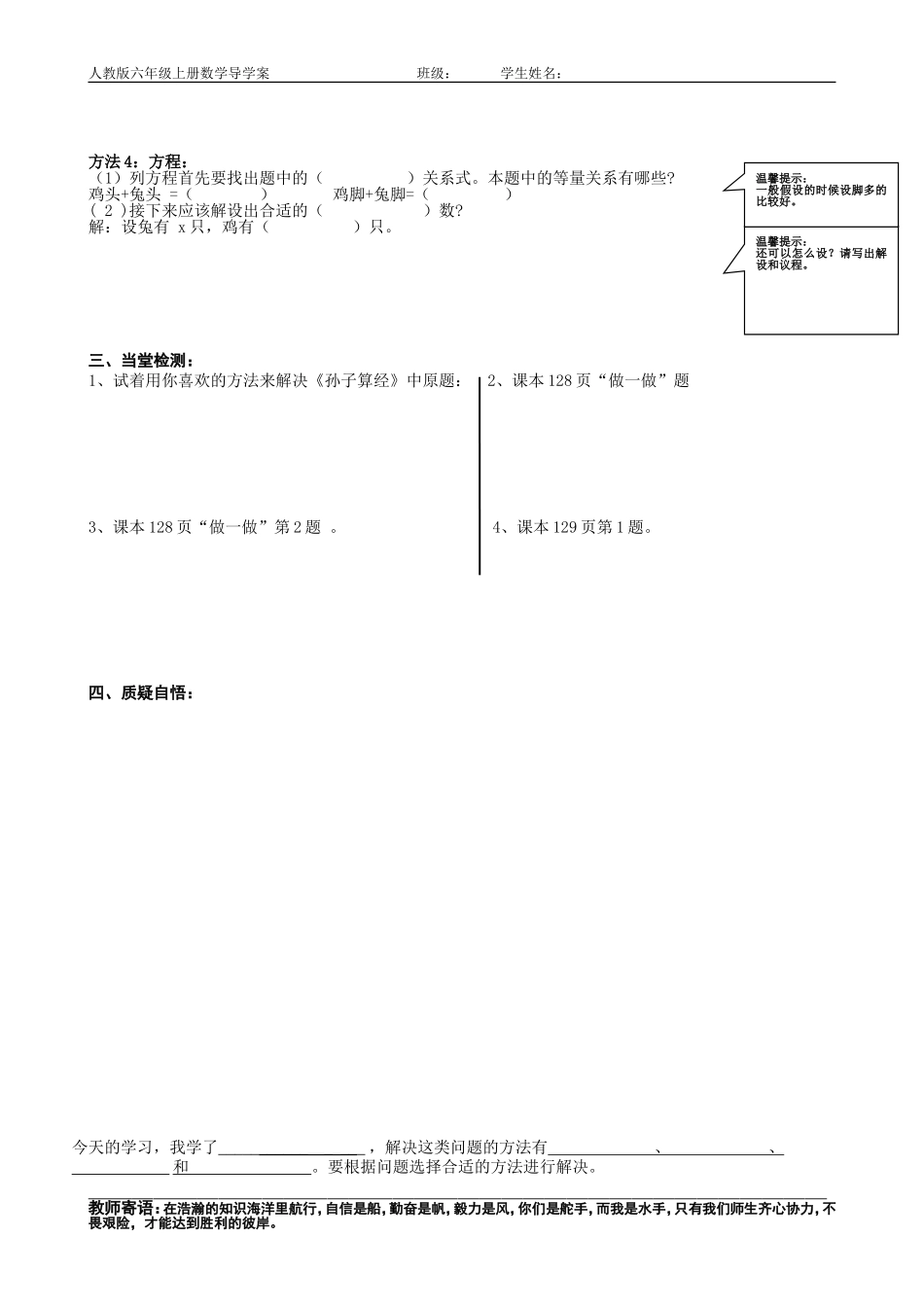 鸡兔同笼导学案_第2页