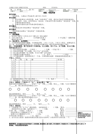 鸡兔同笼导学案