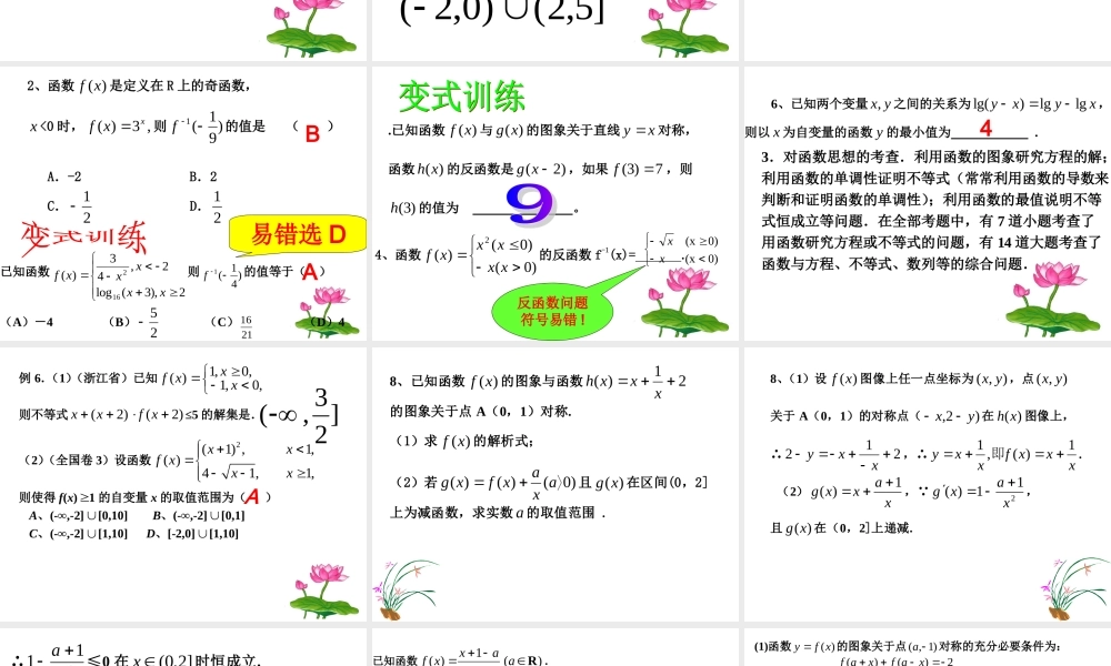 高考数学一轮复习 函数的性质强化训练 ppt 试题