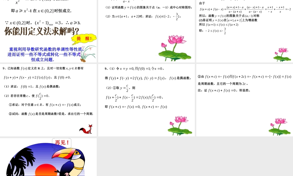 高考数学一轮复习 函数的性质强化训练 ppt 试题