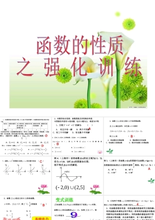 高考数学一轮复习 函数的性质强化训练 ppt 试题