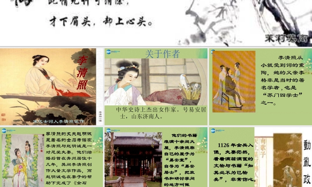 高中语文 一剪梅课件 新人教版必修5 课件