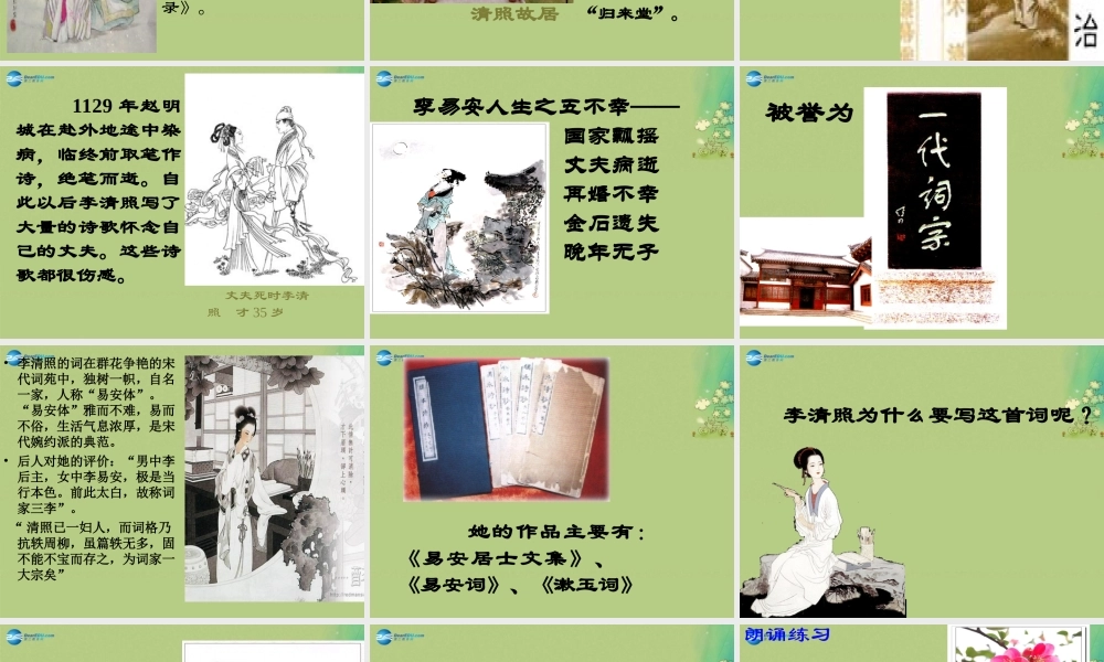 高中语文 一剪梅课件 新人教版必修5 课件