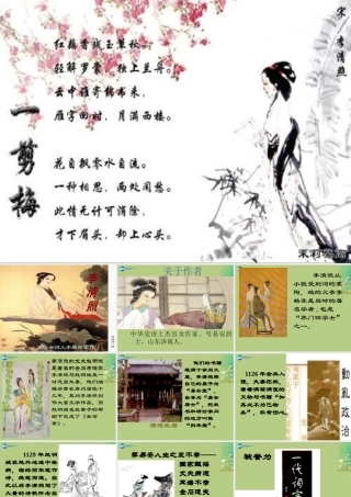 高中语文 一剪梅课件 新人教版必修5 课件
