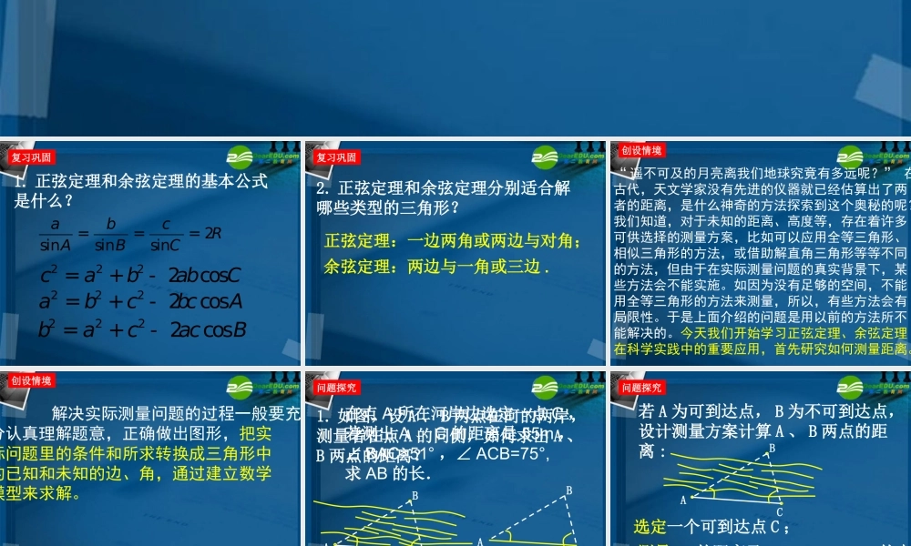 高中数学 12 应用举例1课件 新人教A版必修5 课件