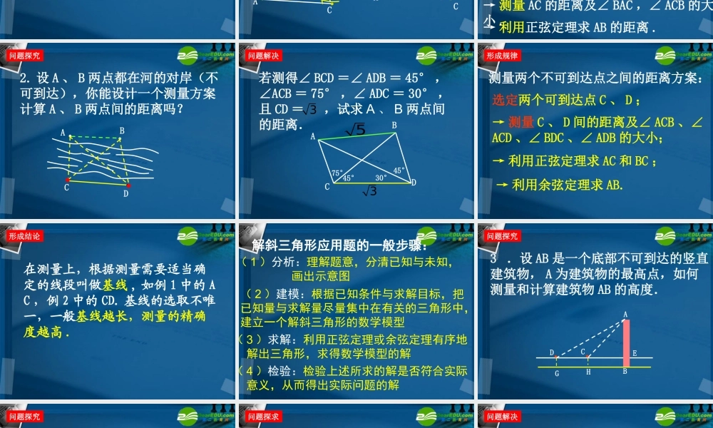 高中数学 12 应用举例1课件 新人教A版必修5 课件