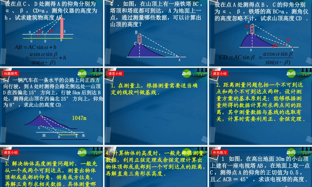 高中数学 12 应用举例1课件 新人教A版必修5 课件