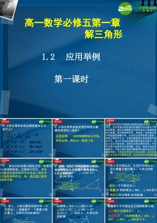 高中数学 12 应用举例1课件 新人教A版必修5 课件