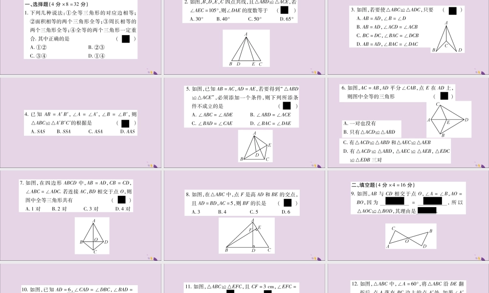 秋八年级数学上册 双休作业(八)习题课件 (新版)沪科版 课件