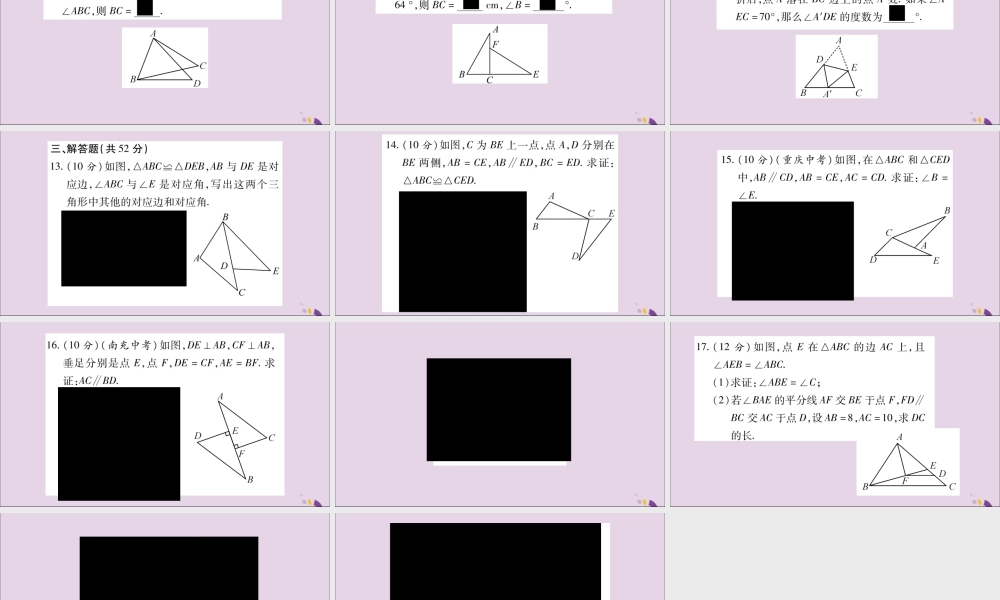 秋八年级数学上册 双休作业(八)习题课件 (新版)沪科版 课件