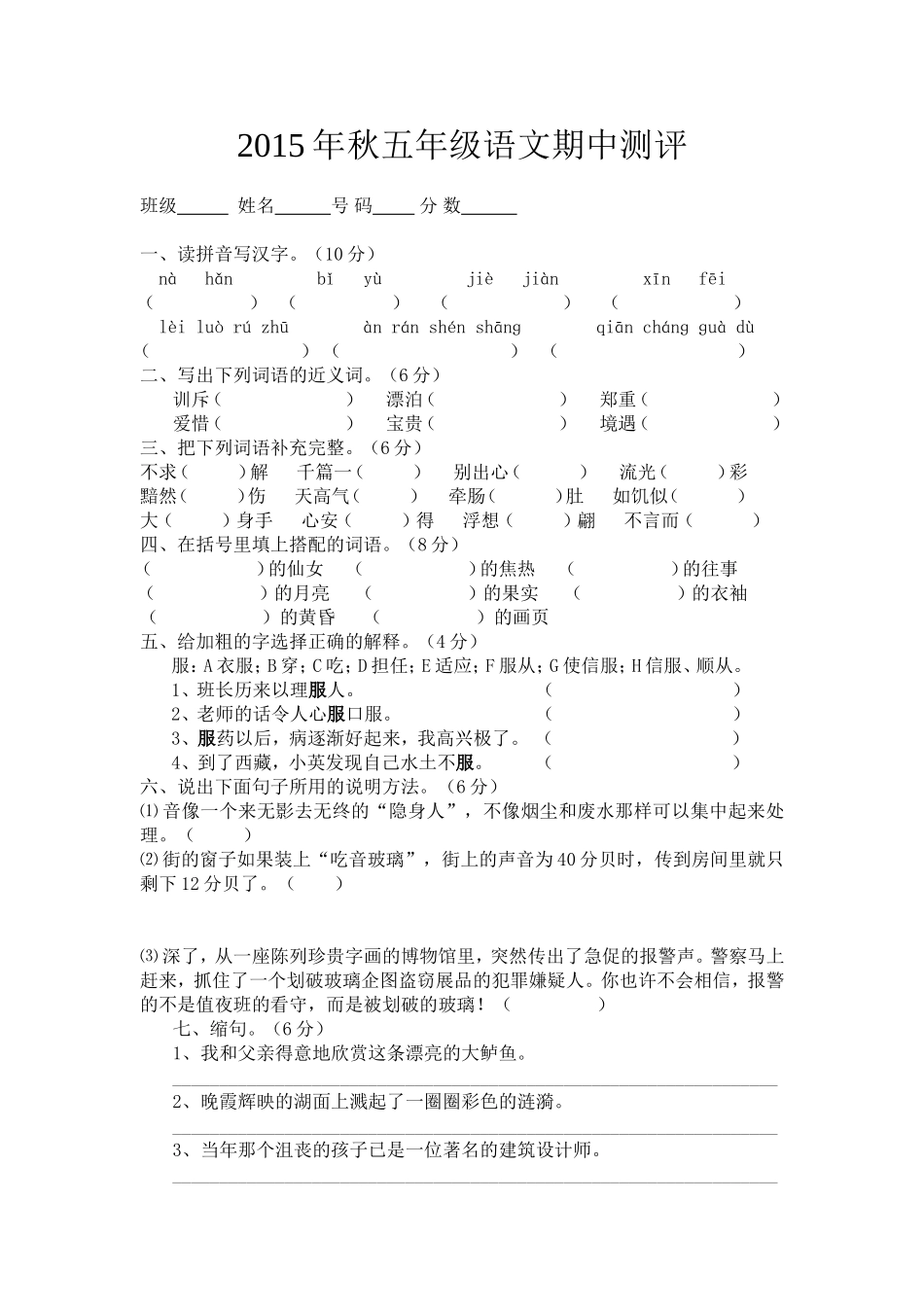 2015.10五年级语文_第1页