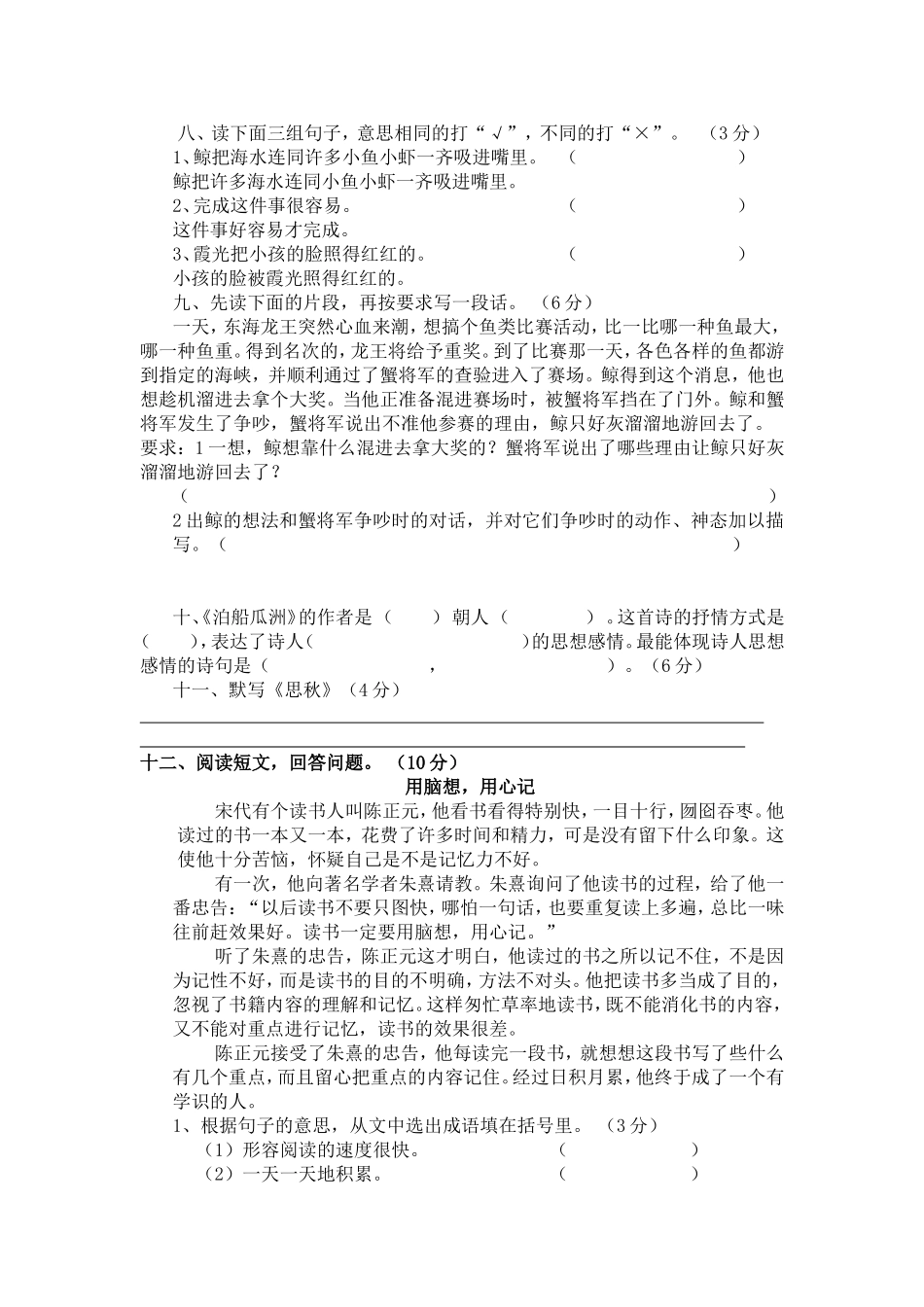 2015.10五年级语文_第2页