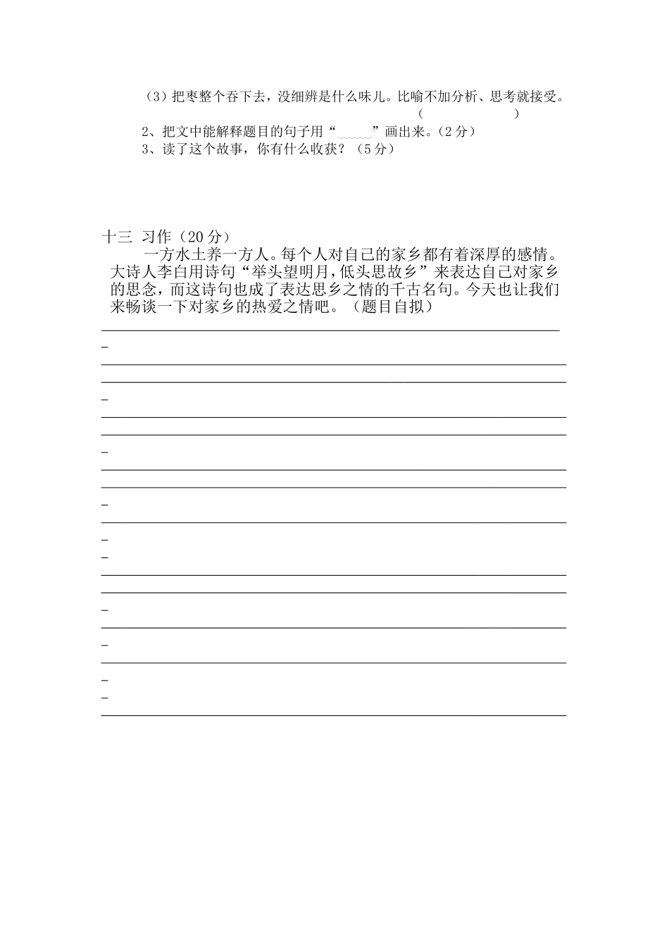 2015.10五年级语文_第3页
