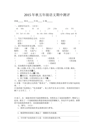 2015.10五年级语文