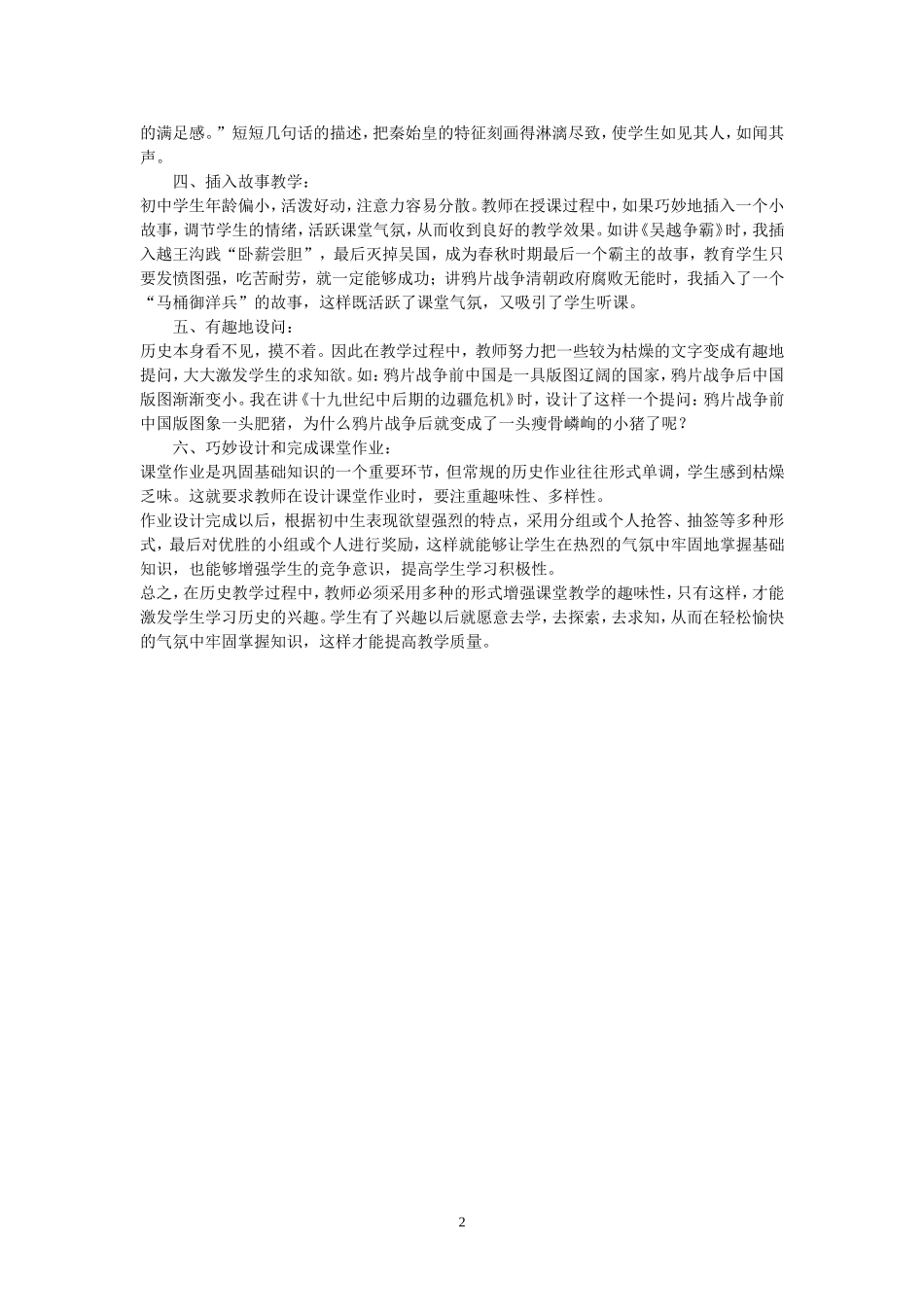 增强历史课堂教学的趣味性_第2页