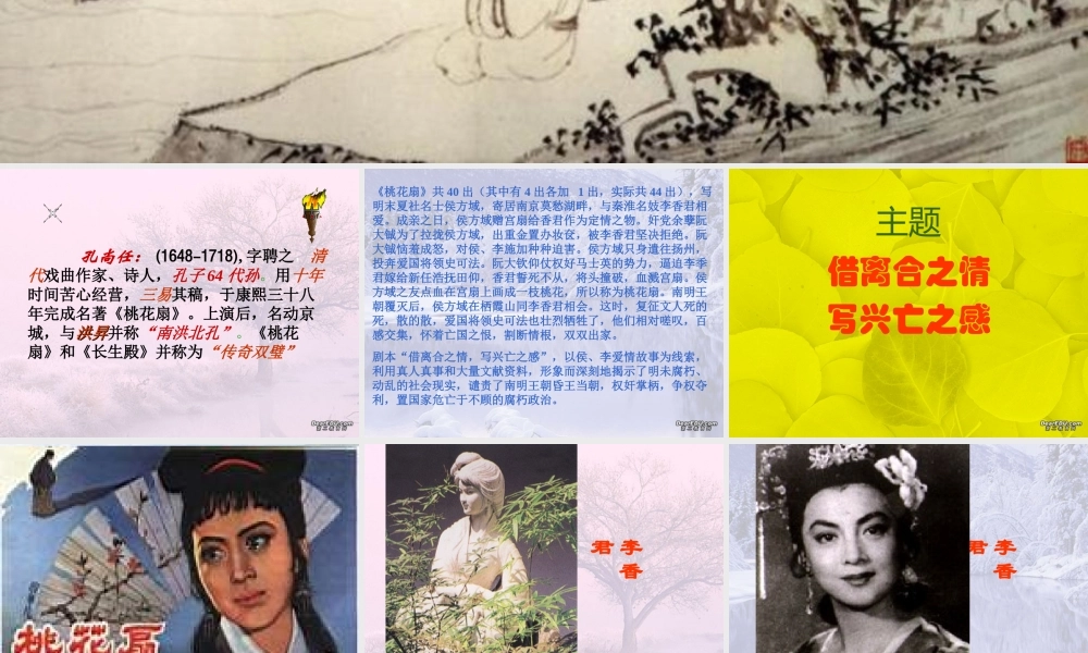 高二语文哀江南教学课件 新课标 人教版 课件