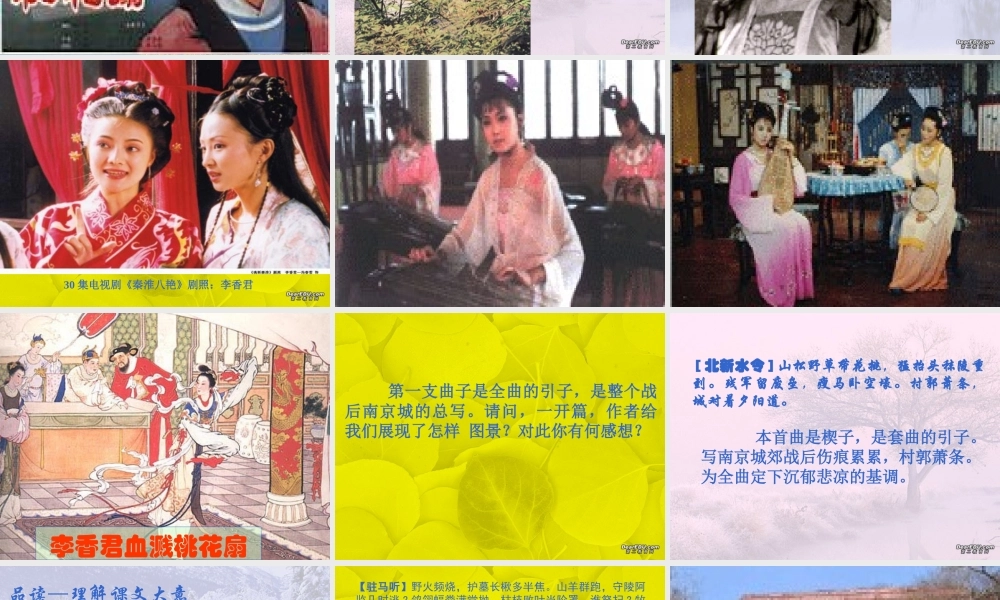 高二语文哀江南教学课件 新课标 人教版 课件