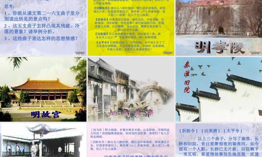 高二语文哀江南教学课件 新课标 人教版 课件