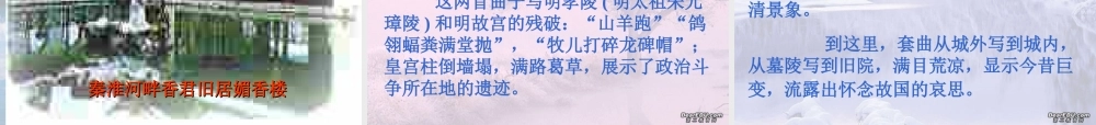 高二语文哀江南教学课件 新课标 人教版 课件