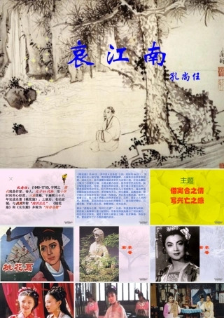 高二语文哀江南教学课件 新课标 人教版 课件