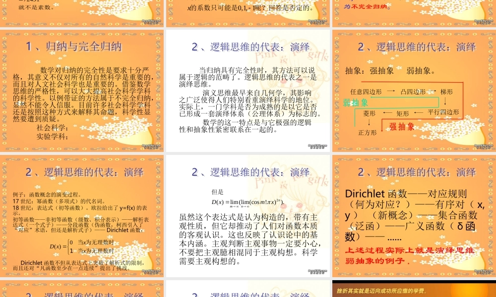 高中数学思想讲座 数学与思维发展的关系 新课标 人教版 课件
