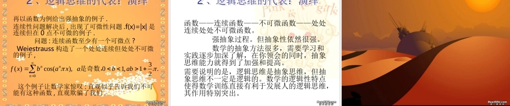 高中数学思想讲座 数学与思维发展的关系 新课标 人教版 课件