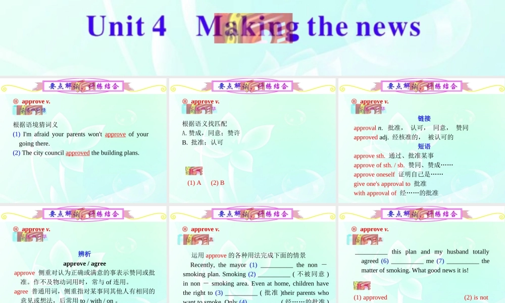 高中英语总复习 part1 unit42课件 新人教版必修5 新课标 课件
