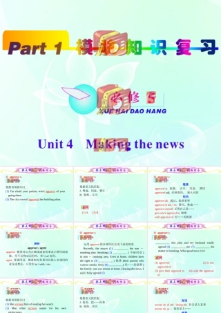 高中英语总复习 part1 unit42课件 新人教版必修5 新课标 课件