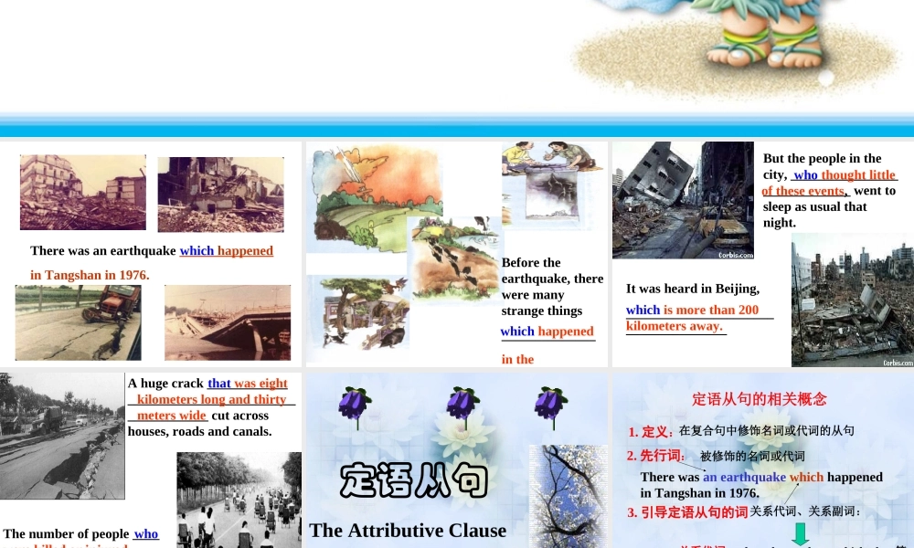 高中英语必修1 Unit 4 定语从句 公开课课件