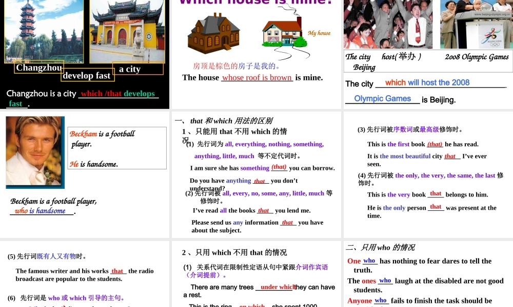 高中英语必修1 Unit 4 定语从句 公开课课件