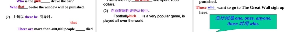 高中英语必修1 Unit 4 定语从句 公开课课件